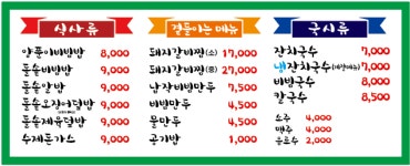 깜상알밥국시