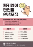 링키영어 탄현점