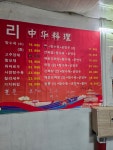 중화식당