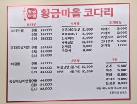 황금마을코다리