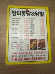 장터통닭&닭발