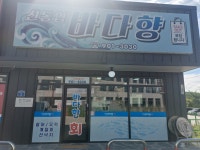 신동엽바다향회