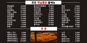 꼬꼬옛날통닭 쌍문점