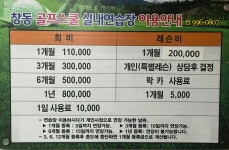 창동골프스쿨