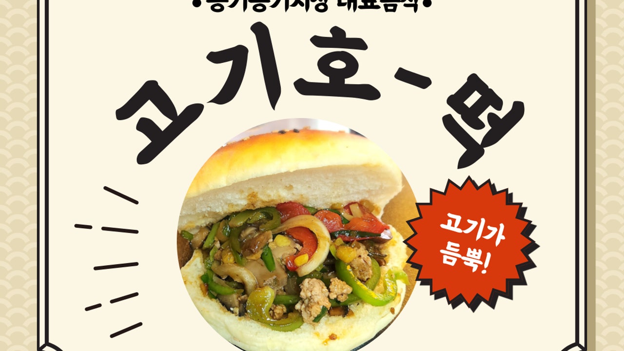 울주고기호떡