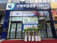 고양시산림조합 화정금융센터