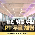 핏더라운지 PT&헬스
