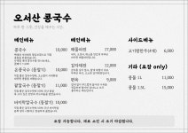 오서산콩국수 수원점