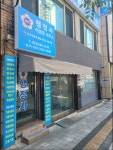 이범용 행정사 사무소