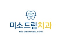 미소드림치과의원
