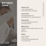 클레어성형외과의원