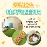 포포하우스