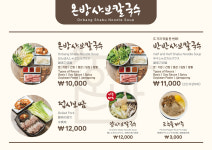 온방샤브칼국수
