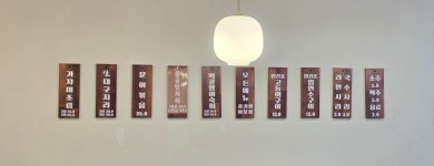 속초 어향소방울 2동탄본점