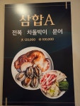 삼합가
