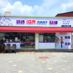 아이지에이마트 음성점