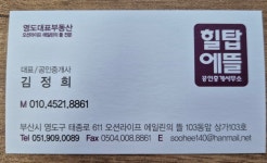 힐탑에뜰공인중개사사무소