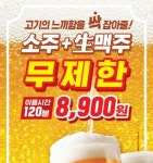 엉터리 무한대패 당진점