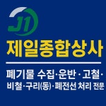 제일종합상사