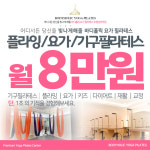 바디홀릭 플라잉요가 필라테스 부평남부역점