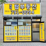 자이탑부동산공인중개사사무소