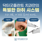 닥터굿플란트치과의원 중랑