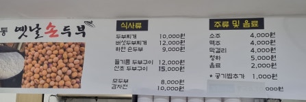 옛날손두부