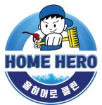 홈히어로클린