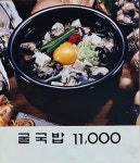 굴마을낙지촌 춘천강남점