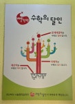 빨간펜수학의달인 화곡푸르지오점