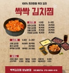 싹싹김치찜 성남본점