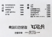 화로위 함덕흑돼지 보리짚불구이