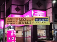 뚜벅이꼬깃집