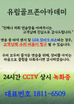 유림 골프존 아카데미