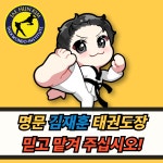 김재훈태권도장 수원지관