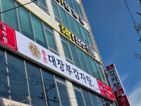 통큰대장부감자탕