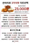 치킨삼파전 안락낙민점