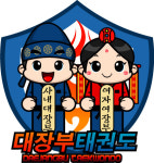 대장부본관 태권도