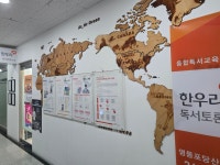 한우리독서토론논술 영등포당산독서교실