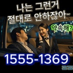 아삼육대리운전