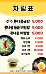 전주콩나루콩나물국밥 서곡점