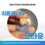 이로운치과의원