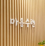 마음수련 포항 명상센터