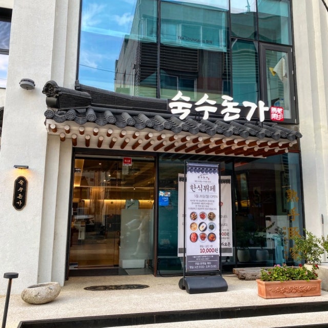 숙수돈가 송리단길점 육류,고기요리 대표 사진