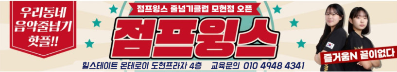 맹호합기도&점프윙스 용인모현점