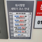 워시팡팡 셀프빨래방 인천인하대점