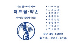더드림 바디케어