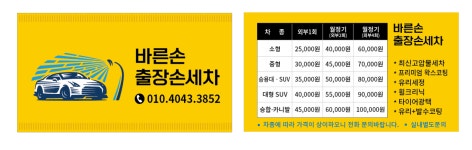 바른손출장손세차 검단점