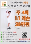 이브 테니스 파크 고촌