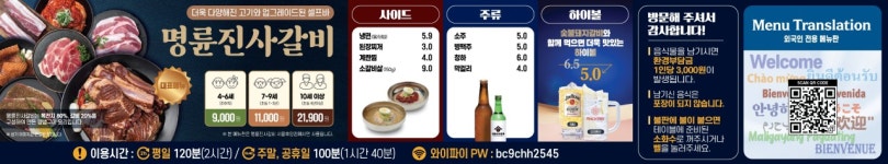 명륜진사갈비 서울후암점